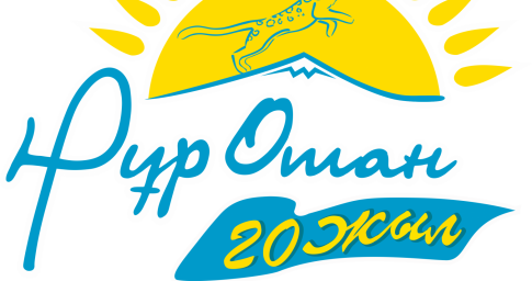 27 февраля состоится XVIII съезд партии «Нұр Отан»